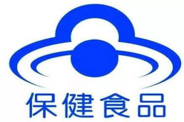 保健品